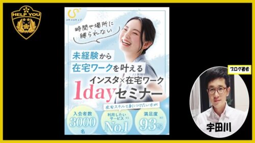 インスタ×在宅ワーク1dayセミナー(スキルスキップ)の口コミ・評判は？株式会社AILES・堀江大毅氏の実態を調査