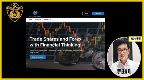 Bullishyield（ブリッシュイールド）の口コミ・評判は？出金できない詐欺の疑いと怪しい実態を徹底解説