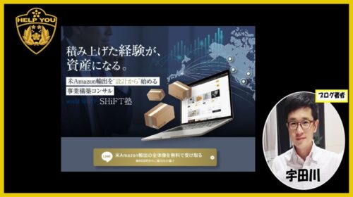 SHiFT塾の口コミ・評判を徹底検証！詐欺の疑いや竹中重人・ワールドシフト株式会社の実態をプロが分析