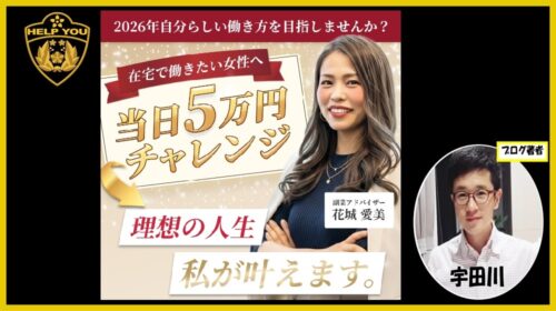 当日5万円チャレンジの口コミ・評判は？花城愛美の副業が詐欺と言われる理由を徹底検証
