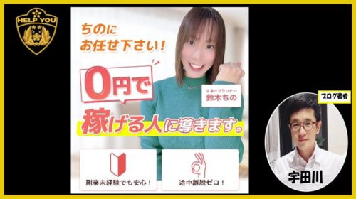 鈴木ちのの副業「ちのをコピって」の口コミは怪しい？評判や詐欺の疑いを徹底調査！