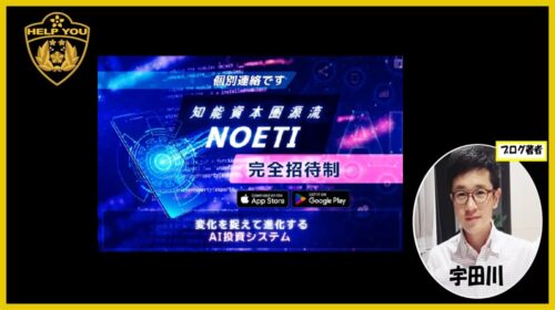 知能資本圏源流NOETIの口コミ・評判を徹底検証！詐欺の疑いやJAPAN TRADING ASIA合同会社の実態とは？