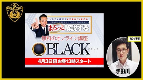 BLACK（ブラック）FXの口コミ・評判を徹底調査！マックス岩本とクロスリテイリングの詐欺疑惑を暴く