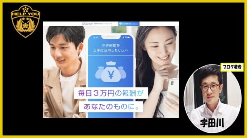 スマリッチ（smarich）の口コミ・評判を徹底調査！毎日3万円は詐欺？怪しい実態を暴露